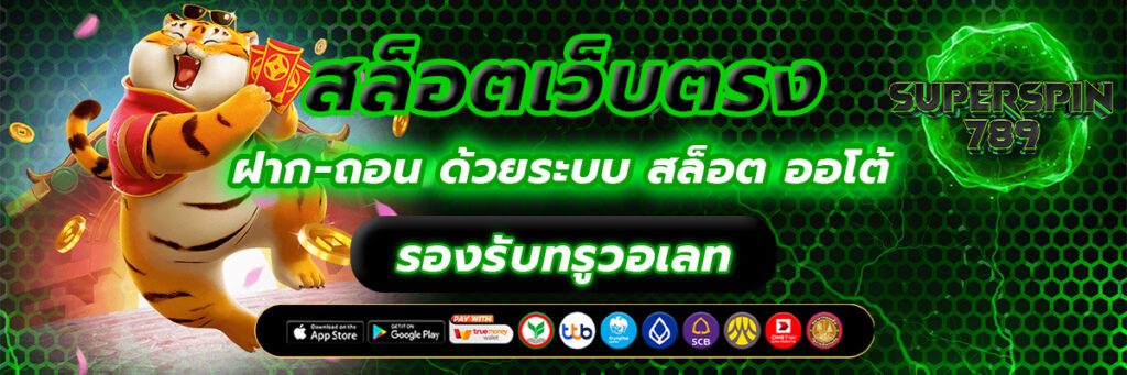 สล็อตเว็บตรง