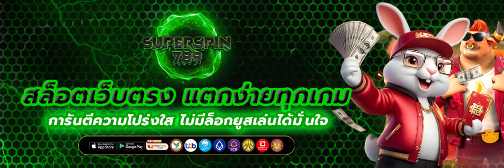 สล็อตเว็บตรง